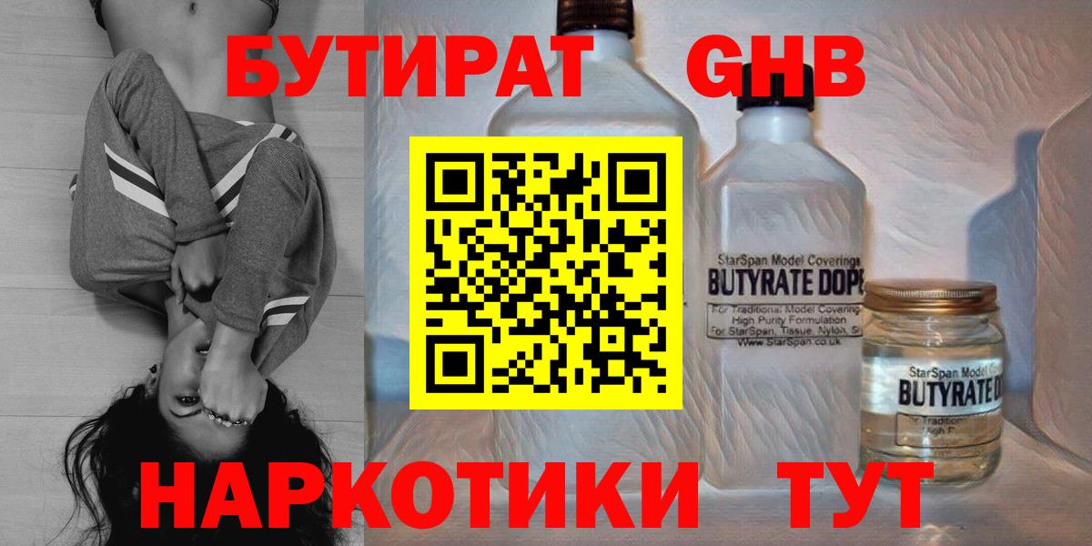 Бутират GHB  Вход с VPN  Сегежа 