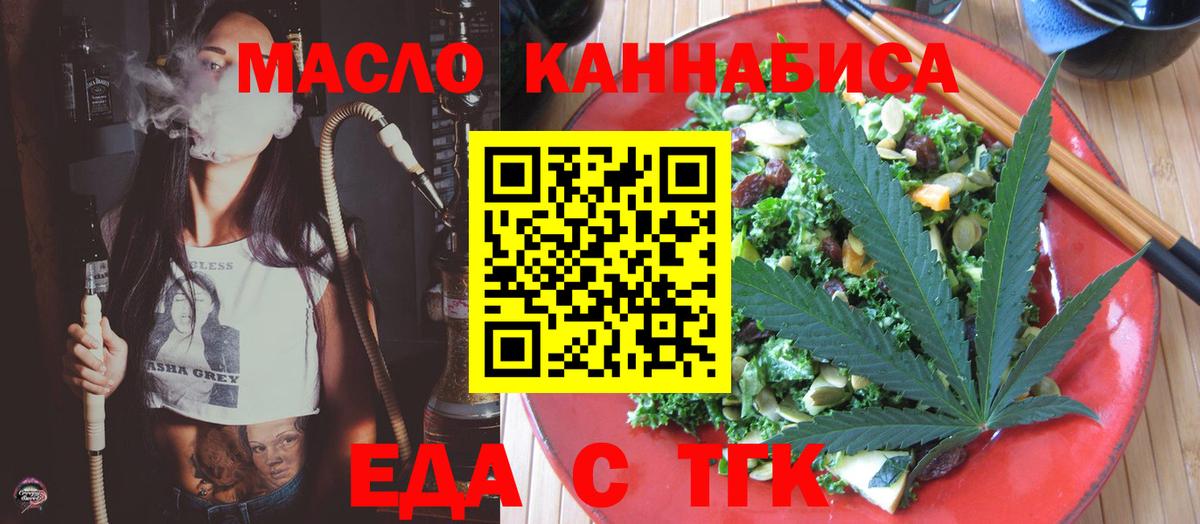 Еда ТГК марихуана  Вход с VPN  Сегежа 