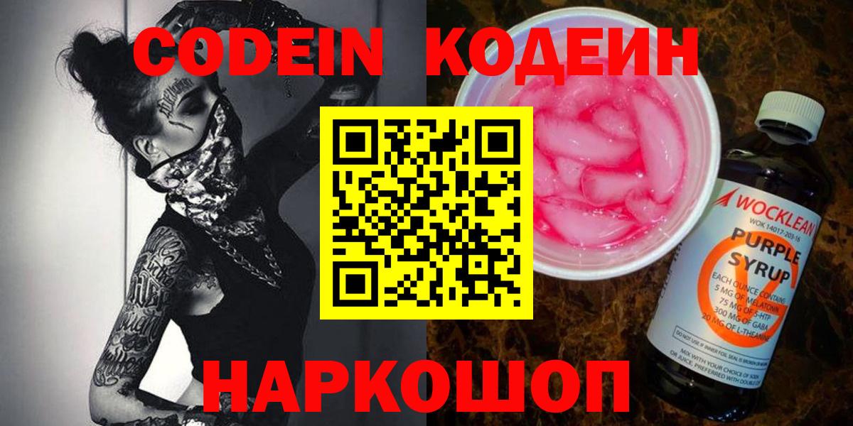 Кодеиновый сироп Lean Purple Drank Сегежа