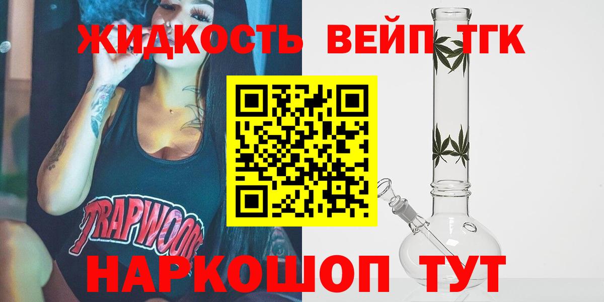 ТГК вейп Сегежа